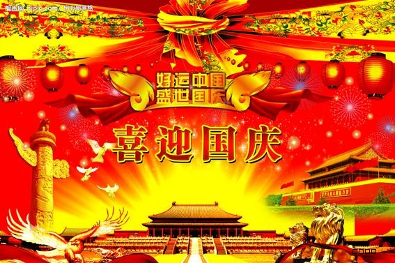 千景科技恭祝大家國慶快樂！！！
