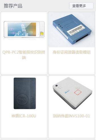 千景身份證閱讀器移動端網站截圖