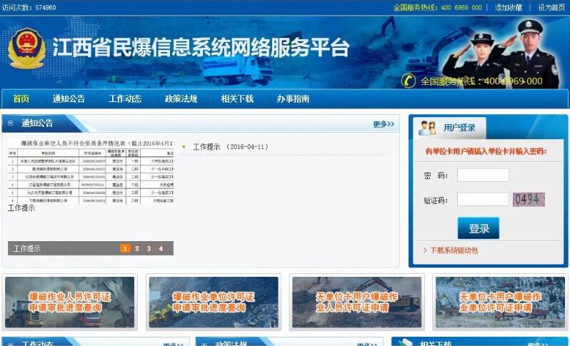江西省民爆信息系統網絡服務平臺 江西省民爆信息系統網絡服務平臺