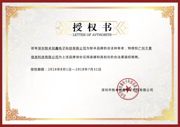 簽約智卓高拍儀行業代理商授權