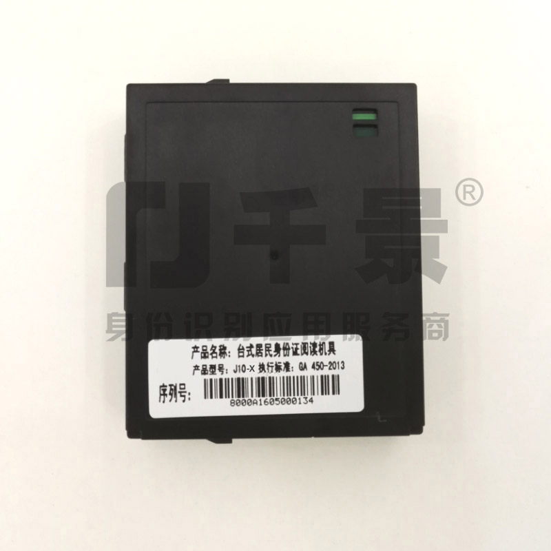 千景J10-X內置式身份證閱讀器模組