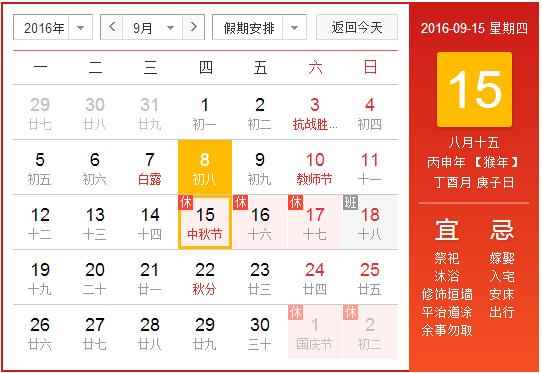 千景公司2016年中秋節放假4天