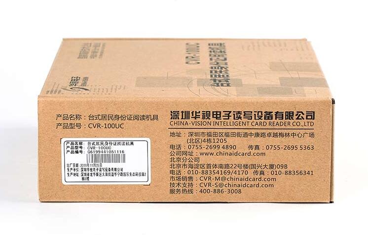 華視CVR-100UC產品包裝圖