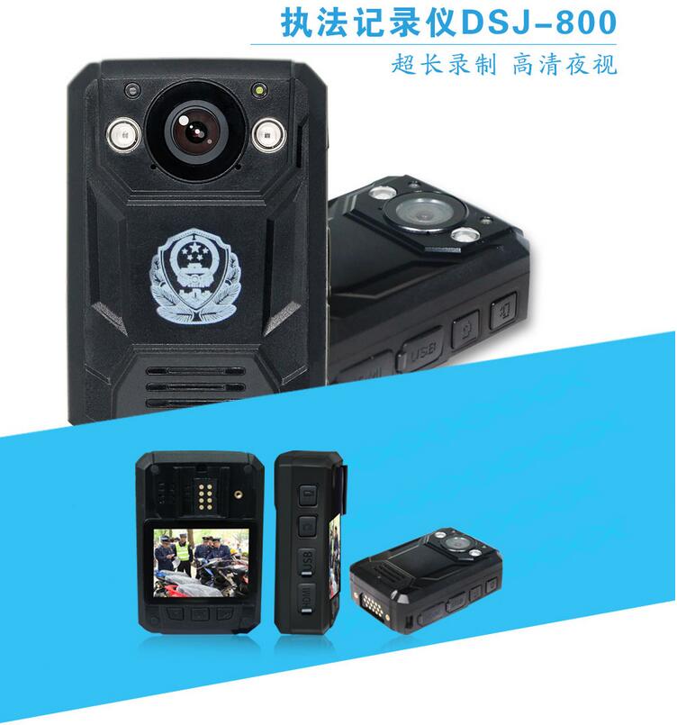 DSJ-800執法記錄儀