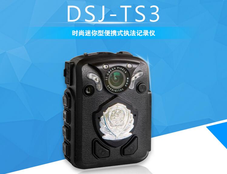 DSJ-TS3執法記錄儀