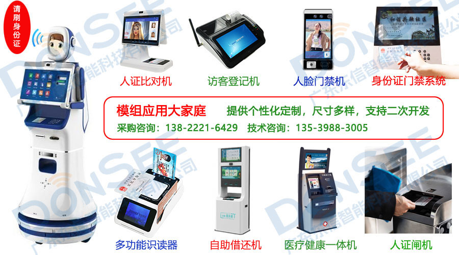 千景J10-X內置式身份證閱讀器模組應用場所