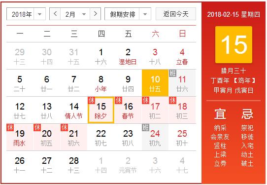 千景公司2018年春節放假通知