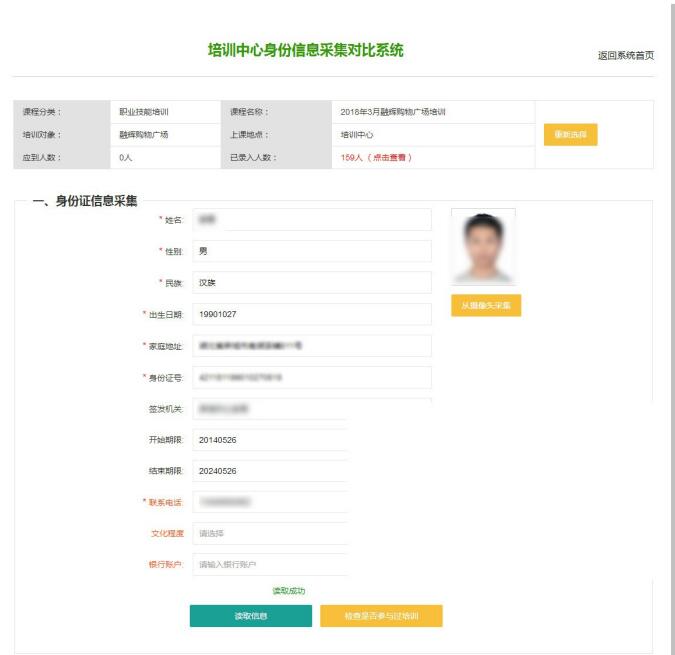 培訓中心身份證信息采集系統使用我公司身份證讀卡器
