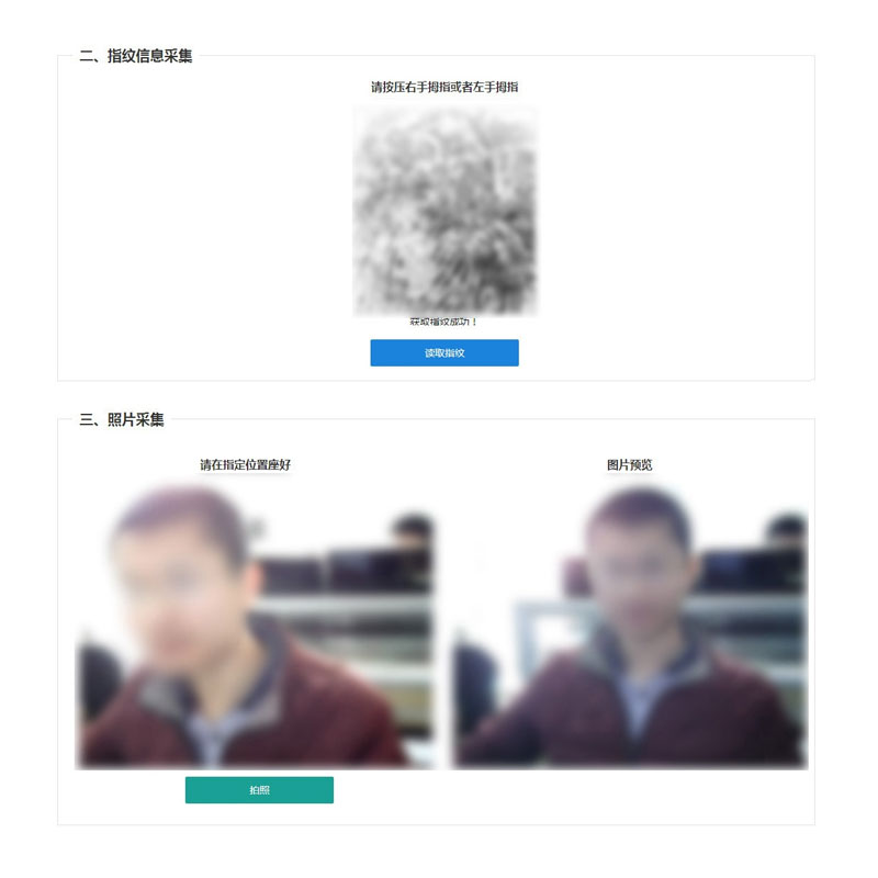 會議培訓身份信息采集登記系統(tǒng)