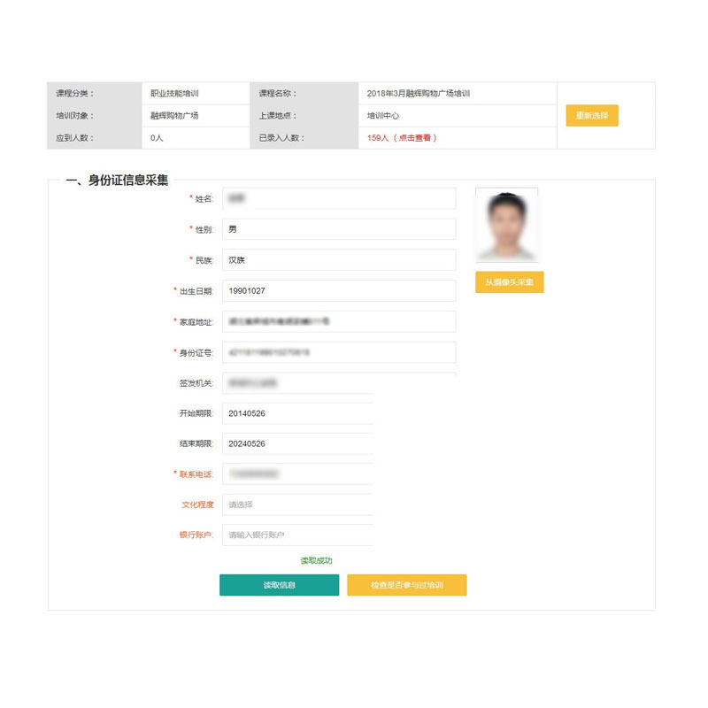 會議培訓身份信息采集登記系統(tǒng)