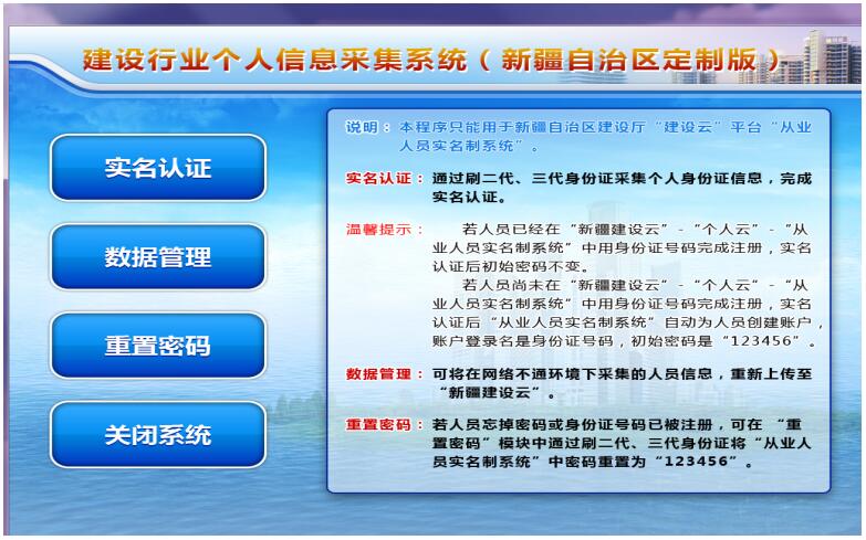 新疆建設行業個人信息采集系統身份證閱讀器使用說明