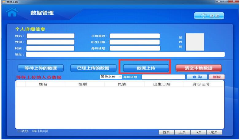 新疆建設行業個人信息采集系統身份證閱讀器使用說明