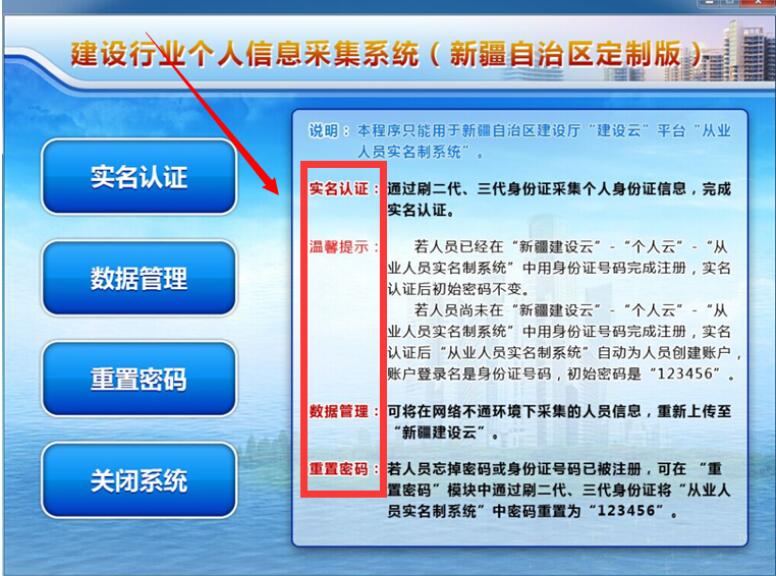 新疆建設行業個人信息采集系統身份證閱讀器使用說明