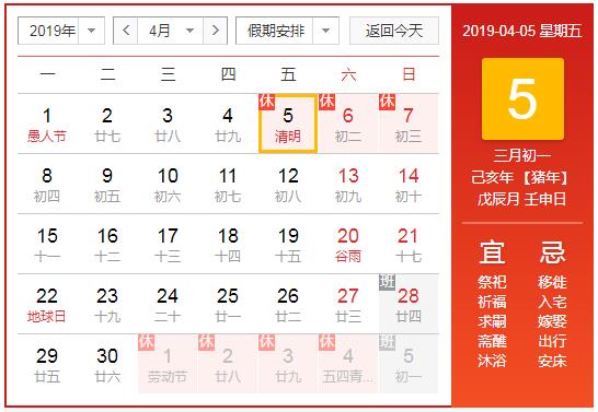 千景公司2019年清明節放假通知