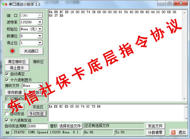東信系列接觸芯片社保卡APDU底層指令和協(xié)議