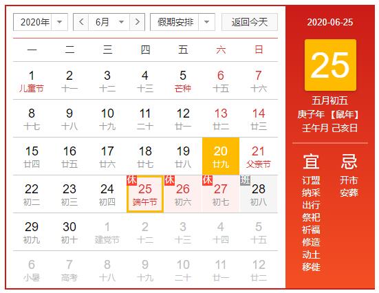 千景公司2020年端午節放假通知