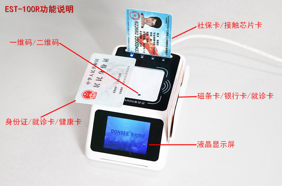 身份證社?？ǘS碼五合一讀卡器