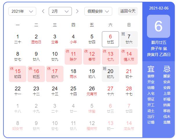 2021年春節快樂