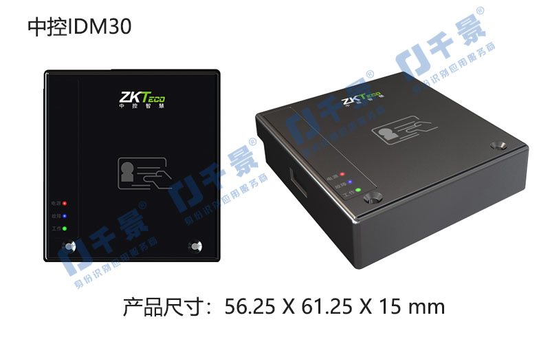 熵基中控IDM30內(nèi)置式居民身份證閱讀機具