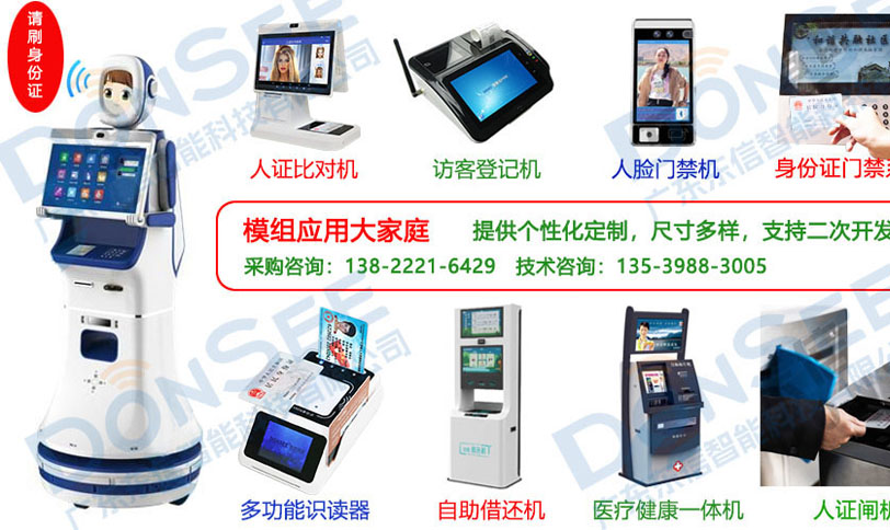 廣東東信智能科技有限公司EST-100M第三代身份證讀卡器大模組行業(yè)應用